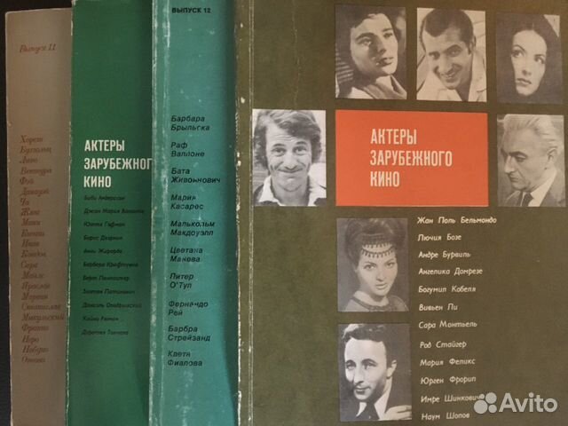 Книги «Актеры зарубежного кино» Книги «Актеры зарубежного кино»