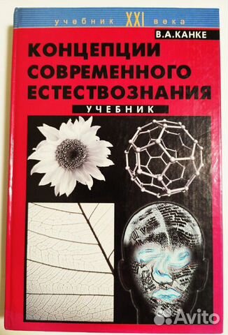 Концепции современного естествознания Концепции современного естествознания