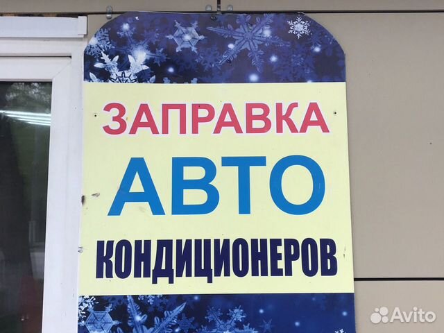 Заправка автокондиционера Ремонт кондиционера Заправка автокондиционера Ремонт кондиционера