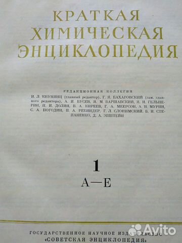 Краткая Химическая Энциклопедия, пятитомник Краткая Химическая Энциклопедия, пятитомник