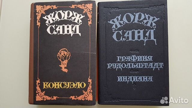 Жорж Санд романы Жорж Санд романы