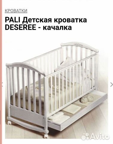 Кроватка / Качалка детская Pali Италия