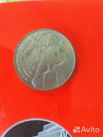 1 рубль Циолковский