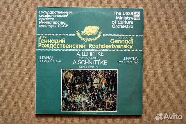 Гайдн - Симфония №45 / Шнитке - Симфония №1 (NM) Гайдн - Симфония №45 / Шнитке - Симфония №1 (NM)