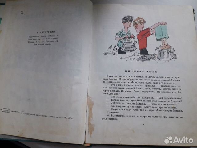 Н.Носов Н.Носов