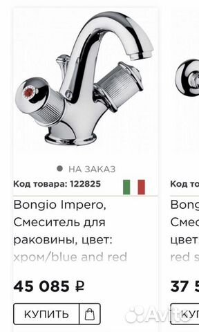 Bongio impero, смеситель для раковины, цвет: хром