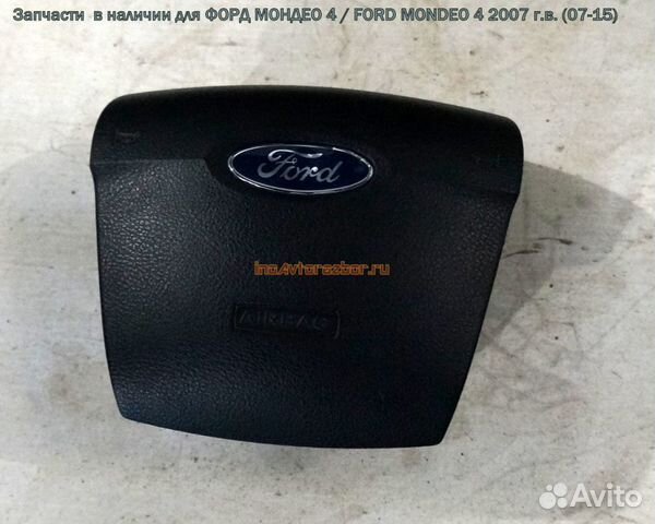 Подушка безопасности в руль Ford Mondeo 4 Подушка безопасности в руль Ford Mondeo 4