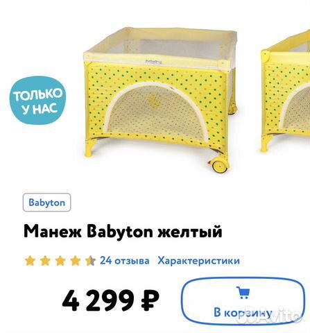 Манеж Babyton 93*93*75, новый Манеж Babyton 93*93*75, новый