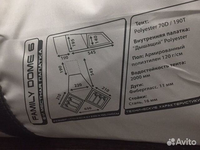 Палатка 6-ти местная