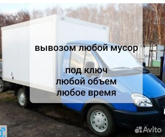 Вывоз мусора на газель Вывоз мусора на газель
