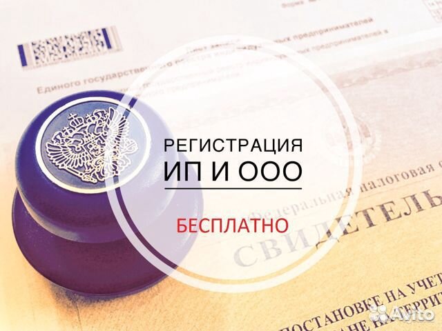 Регистрация ип Онлайн без посещения Налоговой Регистрация ип Онлайн без посещения Налоговой