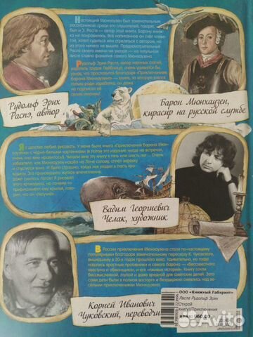 Приключения Барона Мюнхгаузена. Распэ Э. 6+