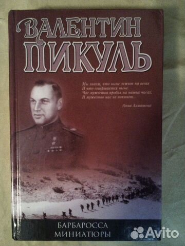 Книги (собрание исторических романов В.В.Пикуля) Книги (собрание исторических романов В.В.Пикуля)