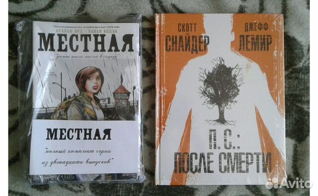 П. С. После смерти и Местная
