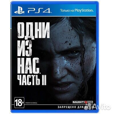 Одни из нас: Часть II (PS4, русская версия)
