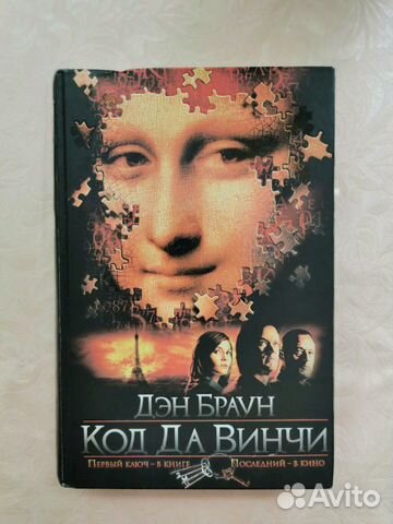 Дэн Браун Дэн Браун