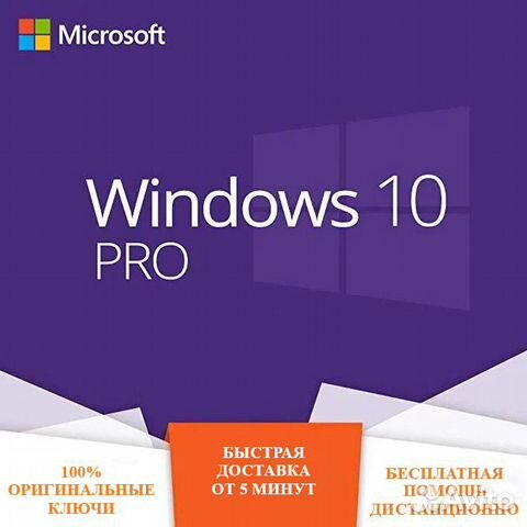 Windows 10 Pro/Home Оригинальные лицензии Windows 10 Pro/Home Оригинальные лицензии