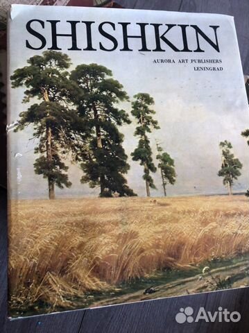 Книга-альбом Шишкин
