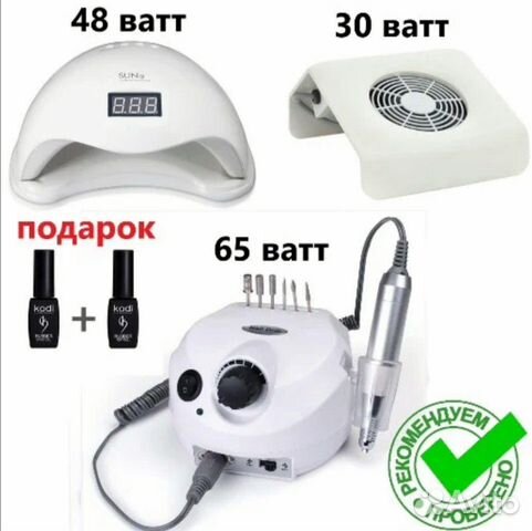Набор для маникюра: Аппарат, лампа, вытяжка, топ Набор для маникюра: Аппарат, лампа, вытяжка, топ