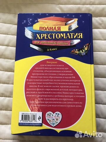 Хрестоматия 4й класс 2016г