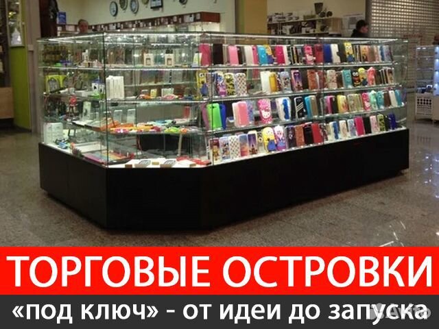 Торговый островок Торговый островок