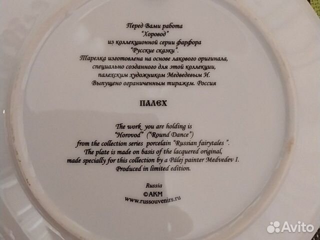 Коллекционная тарелка Палех Коллекционная тарелка Палех