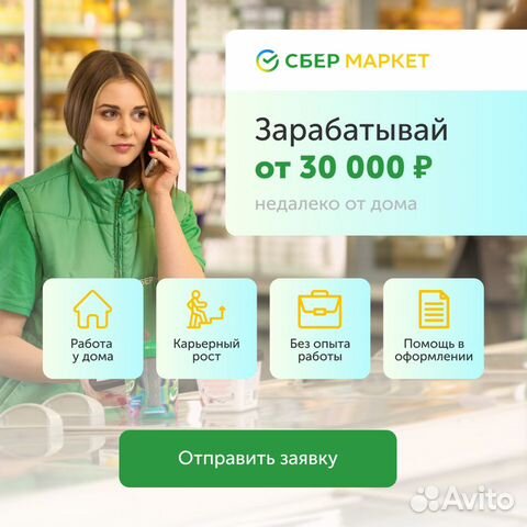 Vakansiya Sborshik Zakazov V Sbermarket V Kemerovo Rabota Avito