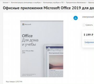 Офисные приложения Microsoft Office 2019 для дома