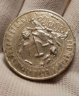 1 рубль 1922 года 