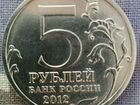 VVV 5 рублей Взятие Парижа