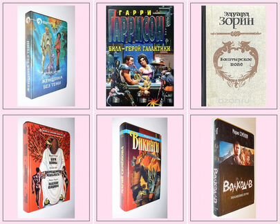 Фантастика Часть 2