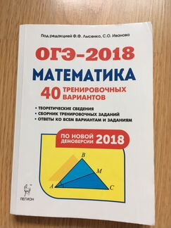 Математика огэ Легион Лысенко 40 вариантов