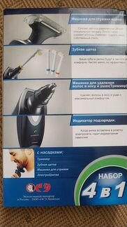 Электробритва gike GS-5571 Набор 4 в 1