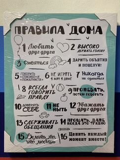 Картина Правила Дома