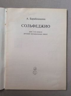Сольфеджио А. Барабошкина, 1 и 2 кл