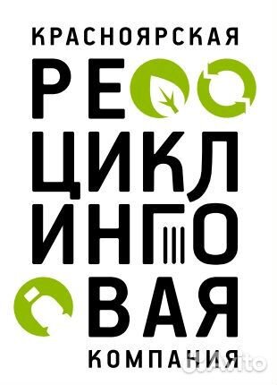 Рециклинговая компания. Красноярская Рециклинговая компания логотип. ООО Красноярская Рециклинговая компания Красноярск. Красноярская Рециклинговая компания пластик.
