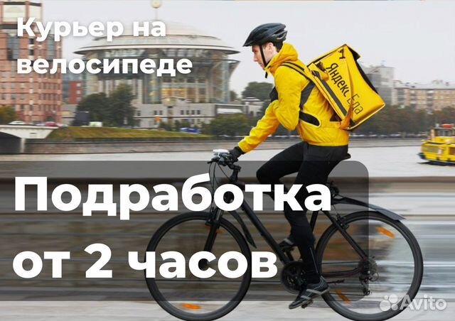 Яндекс Велокурьер