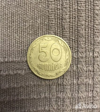 50 копеек Украина 1994г. выпуска