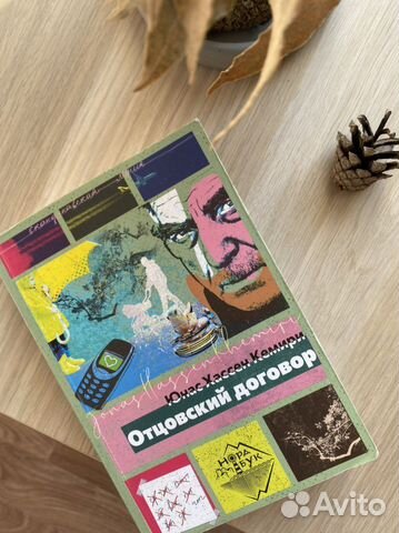 Книга отцовский крест