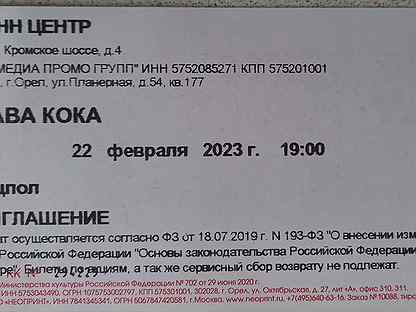 Билеты на концерт Клава Кока