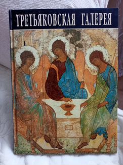 Третьяковская галерея Путеводитель