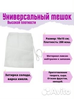 Мешок для затирания солода, плотность 200