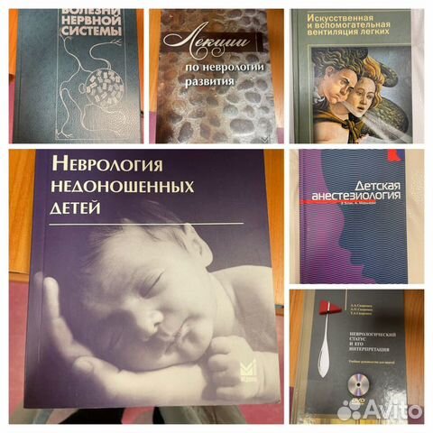 Медицинские книги кардиология неврология педиатрия