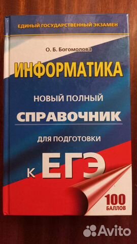 Справочники для подготовки к егэ
