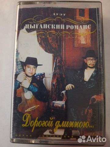 Аудио кассета Дуэт Цыганский романс 