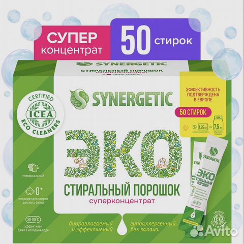 Стиральный порошок Синергетик эко
