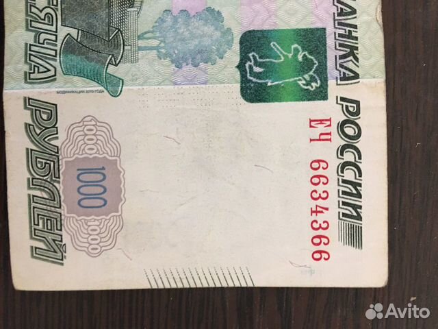 1000 рублей(Радар)