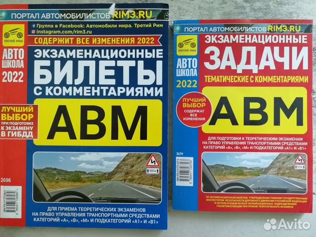 Экзаменационные задачи АВМ 2022. Экзаменационные задачи АВМ 2020. Тематические экзаменационные задачи ПДД. Экзаменационные задачи тематические с комментариями АВМ.