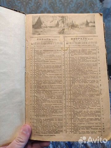 Календарь сельского хозяина на 1918 год