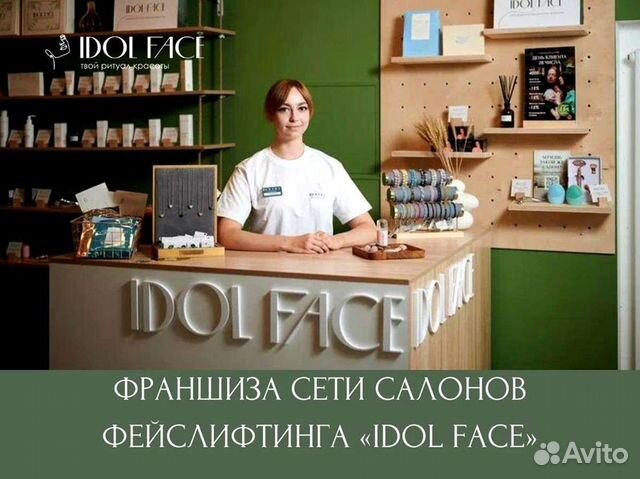 Франшиза студии красоты idol face